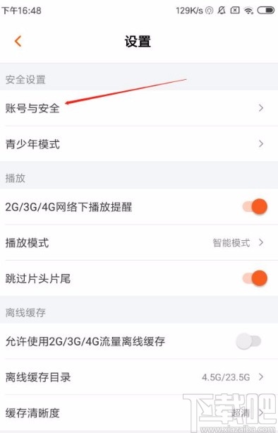芒果TVapp修改昵稱的方法