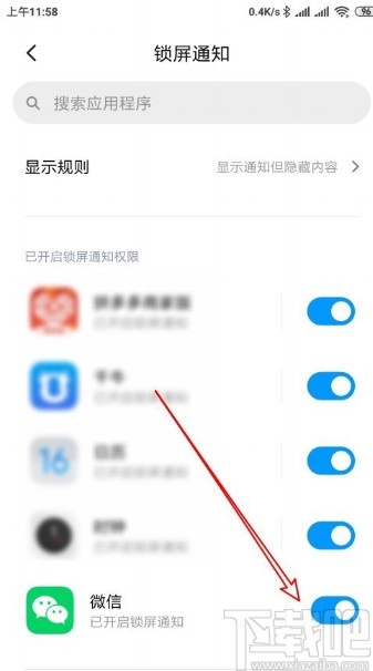 紅米K30開啟微信鎖屏通知權限的方法