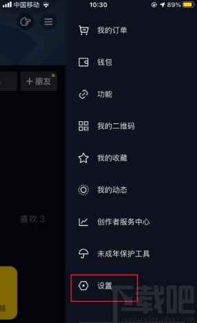 抖音app關閉動態封面的方法步驟