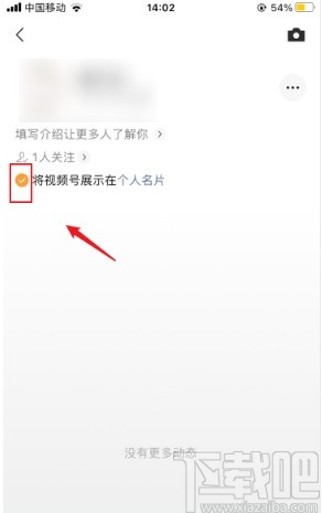 微信app在名片頁(yè)展示視頻號(hào)的操作方法