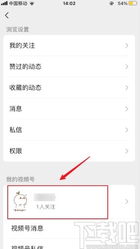 微信app在名片頁(yè)展示視頻號(hào)的操作方法