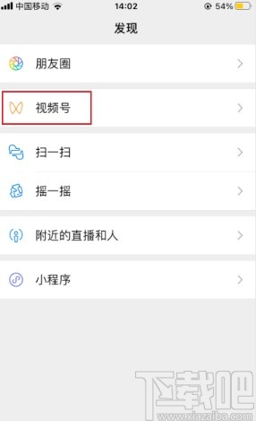 微信app在名片頁(yè)展示視頻號(hào)的操作方法