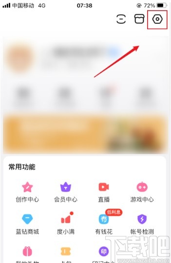 百度貼吧app關(guān)閉顯示圖片水印的方法