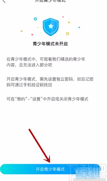 百度貼吧app開啟青少年模式的方法