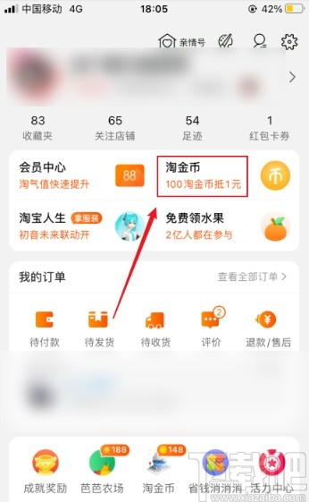 淘寶app查看淘金幣的操作方法