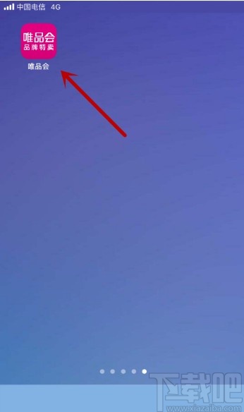 唯品會app開啟商品開售提醒功能的方法