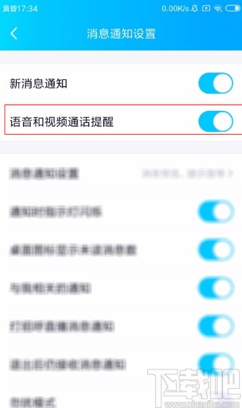 手機qq開啟語音和視頻通話提醒的方法