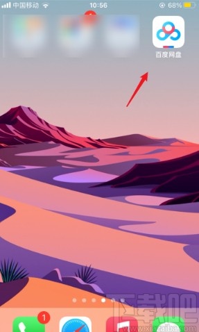 百度網盤app創建共享文件夾的方法