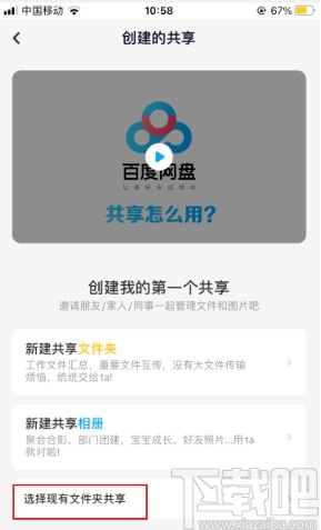 百度網盤app創建共享文件夾的方法