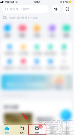 百度網盤app創建共享文件夾的方法