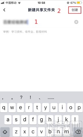 百度網盤app創建共享文件夾的方法