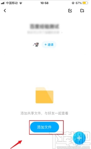 百度網盤app創建共享文件夾的方法