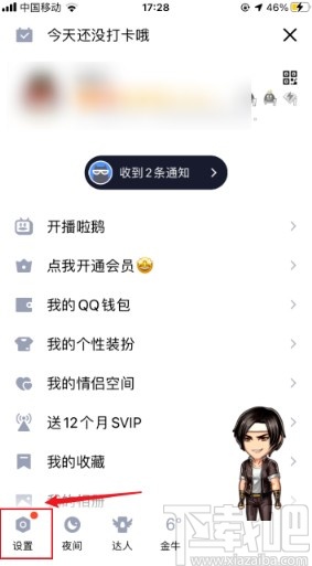 手機(jī)qq設(shè)置QID的操作方法