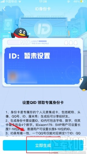 手機(jī)qq設(shè)置QID的操作方法