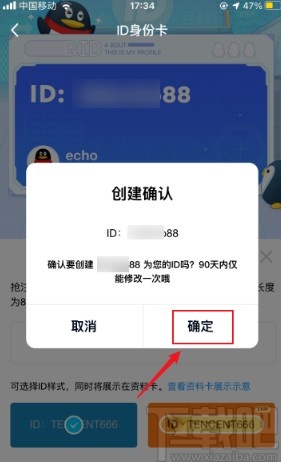 手機(jī)qq設(shè)置QID的操作方法
