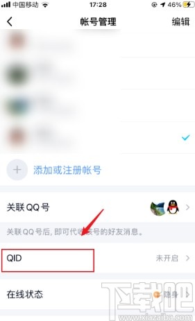 手機(jī)qq設(shè)置QID的操作方法