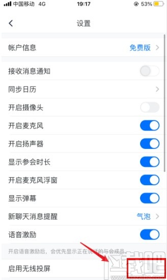 騰訊會(huì)議app開(kāi)啟無(wú)線投屏功能的方法