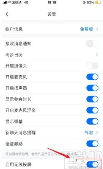 騰訊會(huì)議app開(kāi)啟無(wú)線投屏功能的方法