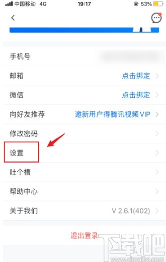 騰訊會(huì)議app開(kāi)啟無(wú)線投屏功能的方法