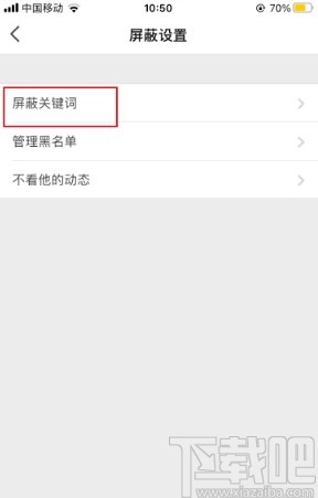 知乎app添加屏蔽關鍵詞的方法