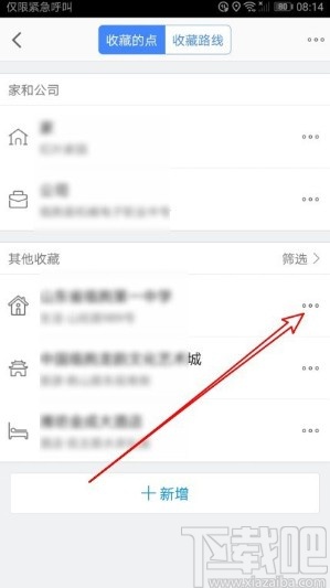 高德地圖app置頂收藏地點的方法