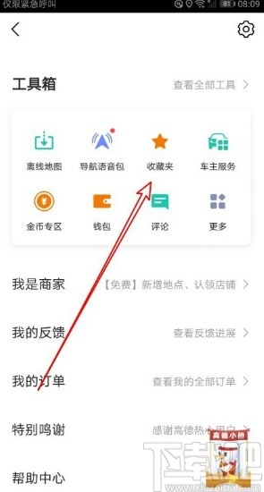 高德地圖app置頂收藏地點的方法