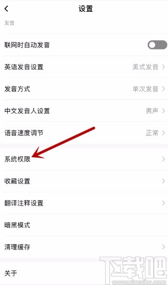 百度翻譯app禁止接收推送通知的方法