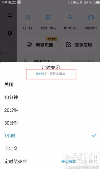 酷狗音樂APP設(shè)置定時(shí)關(guān)閉的方法