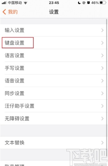 搜狗輸入法app啟用夜間模式的方法