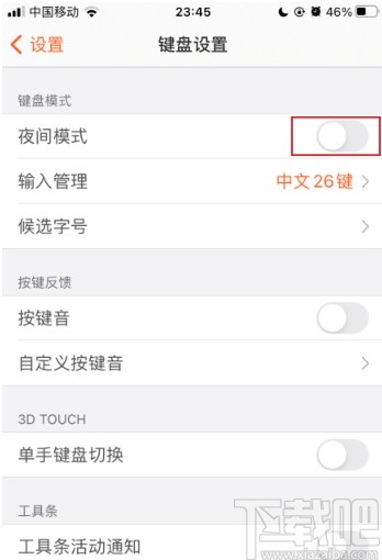 搜狗輸入法app啟用夜間模式的方法