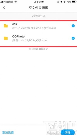 百度網(wǎng)盤app快速刪除空文件夾的方法