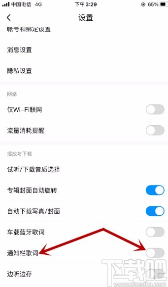 酷狗音樂(lè)app在通知欄顯示歌詞的方法