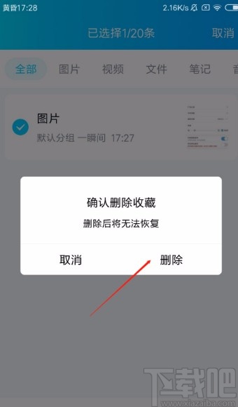 手機QQ刪除我的收藏的方法