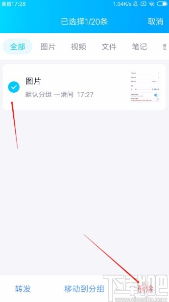 手機QQ刪除我的收藏的方法