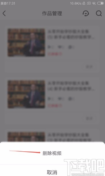 優酷視頻app刪除作品的方法