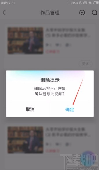 優酷視頻app刪除作品的方法