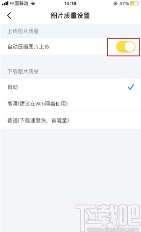 閑魚app關閉圖片自動壓縮的操作方法