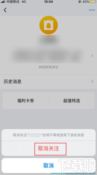 手機(jī)qq取消關(guān)注訂閱號的方法步驟