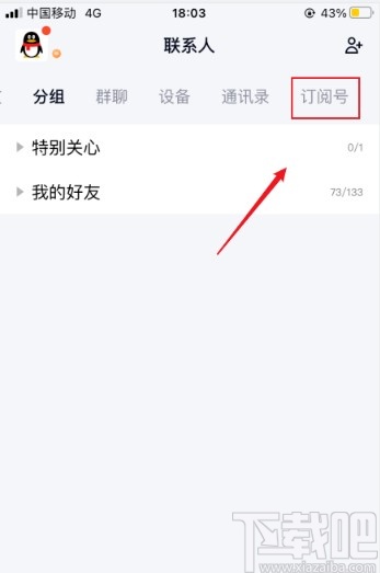 手機(jī)qq取消關(guān)注訂閱號的方法步驟