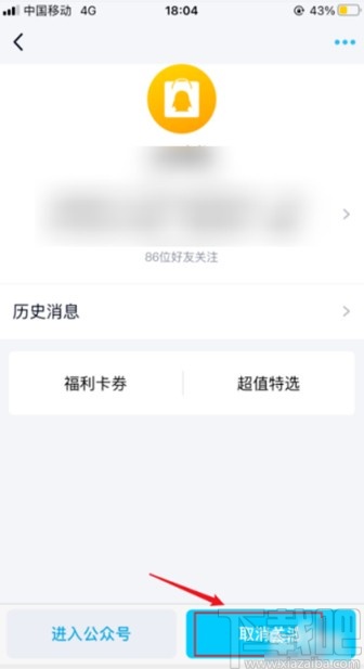 手機(jī)qq取消關(guān)注訂閱號的方法步驟