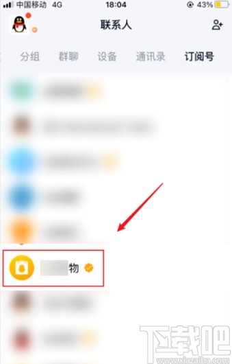 手機(jī)qq取消關(guān)注訂閱號的方法步驟