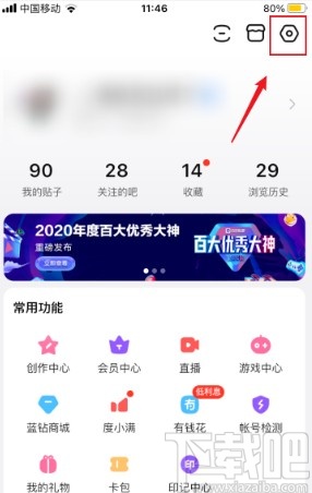 百度貼吧app隱藏關(guān)注貼吧的方法