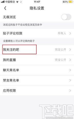 百度貼吧app隱藏關(guān)注貼吧的方法