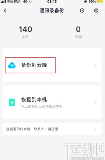 百度網盤app備份手機通訊錄的方法