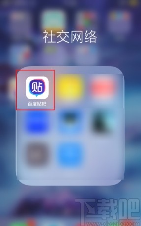 百度貼吧app隱藏關(guān)注貼吧的方法