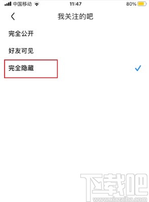 百度貼吧app隱藏關(guān)注貼吧的方法