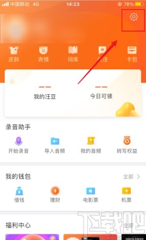 搜狗輸入法app清理緩存的操作方法