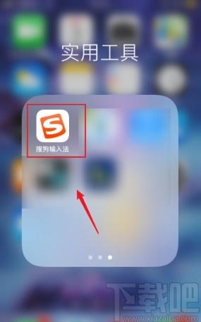搜狗輸入法app清理緩存的操作方法