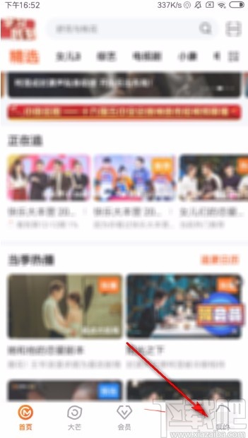 芒果TVapp設置暗夜黑皮膚的方法