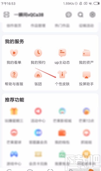 芒果TVapp設置暗夜黑皮膚的方法